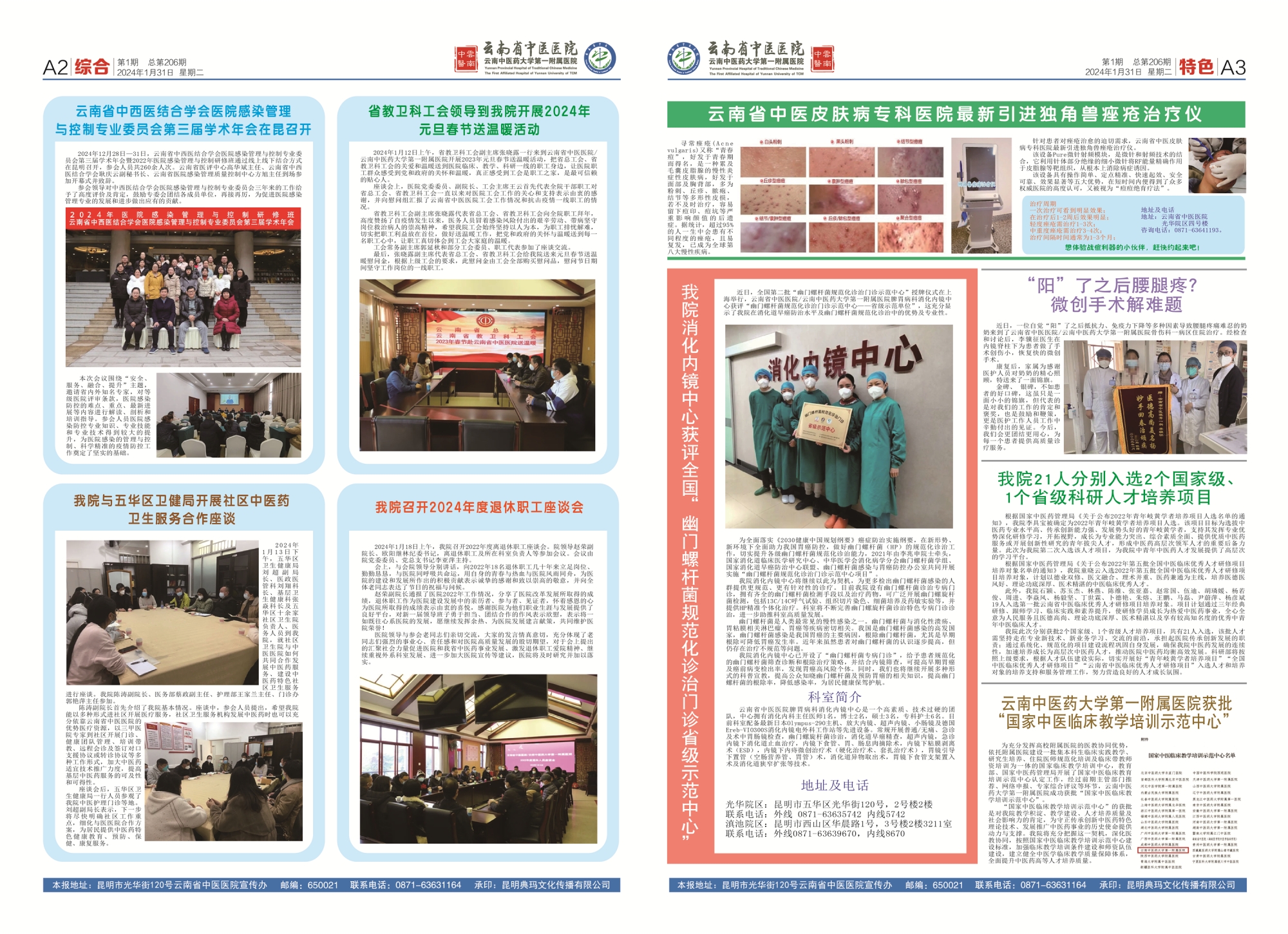 1月院刊-02.jpg
