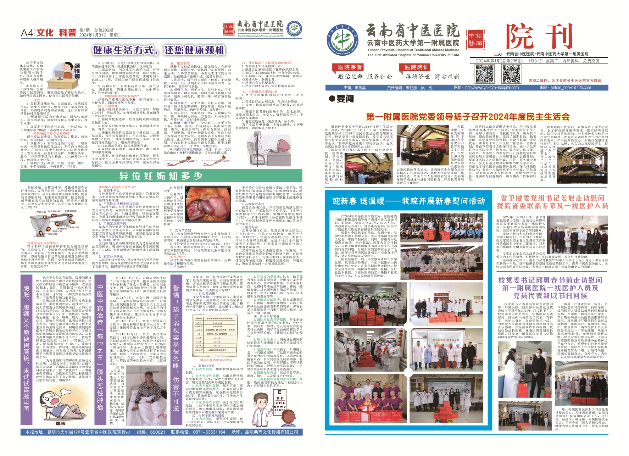 1月院刊-01.jpg