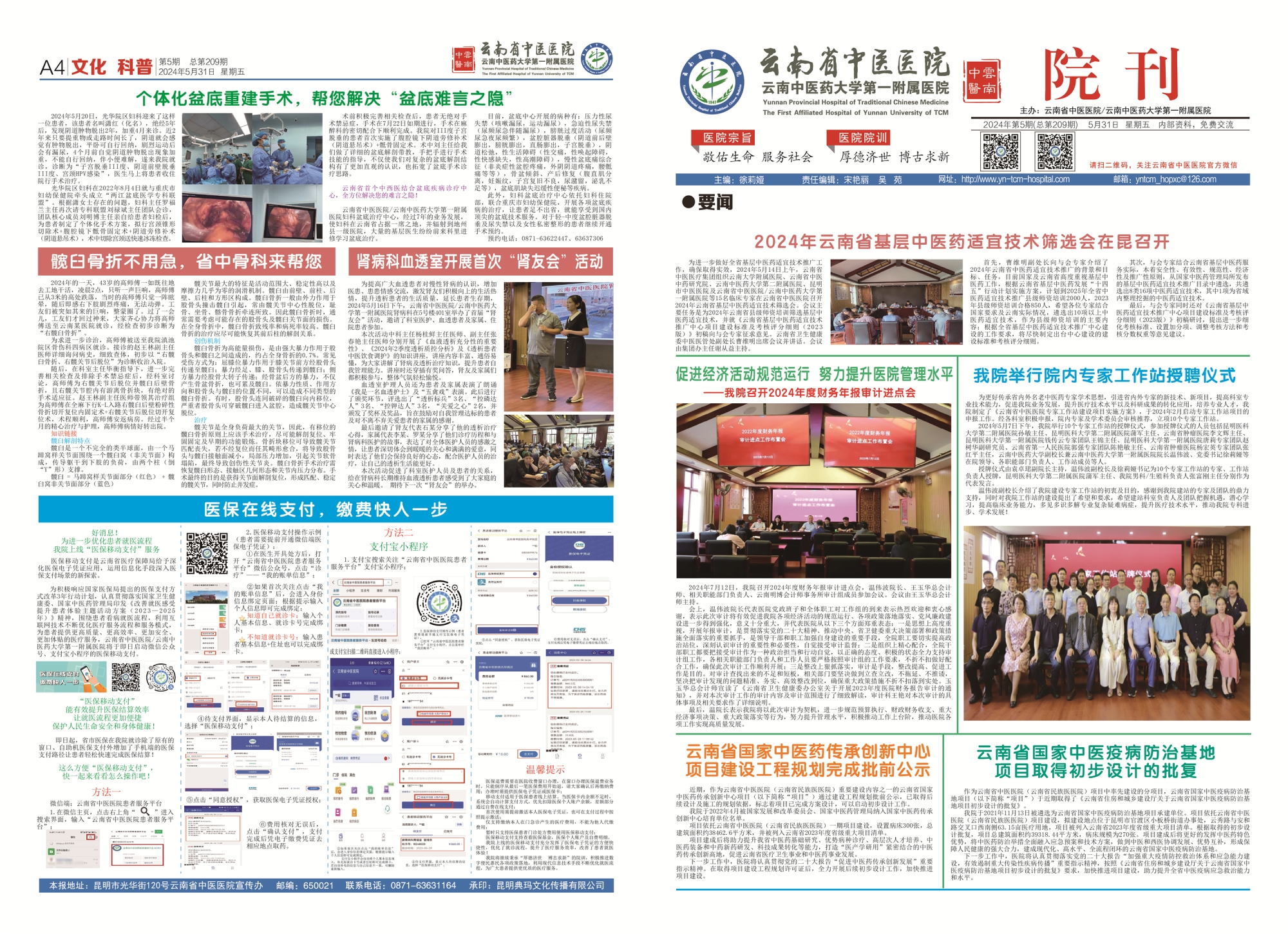 5月院刊-01.jpg