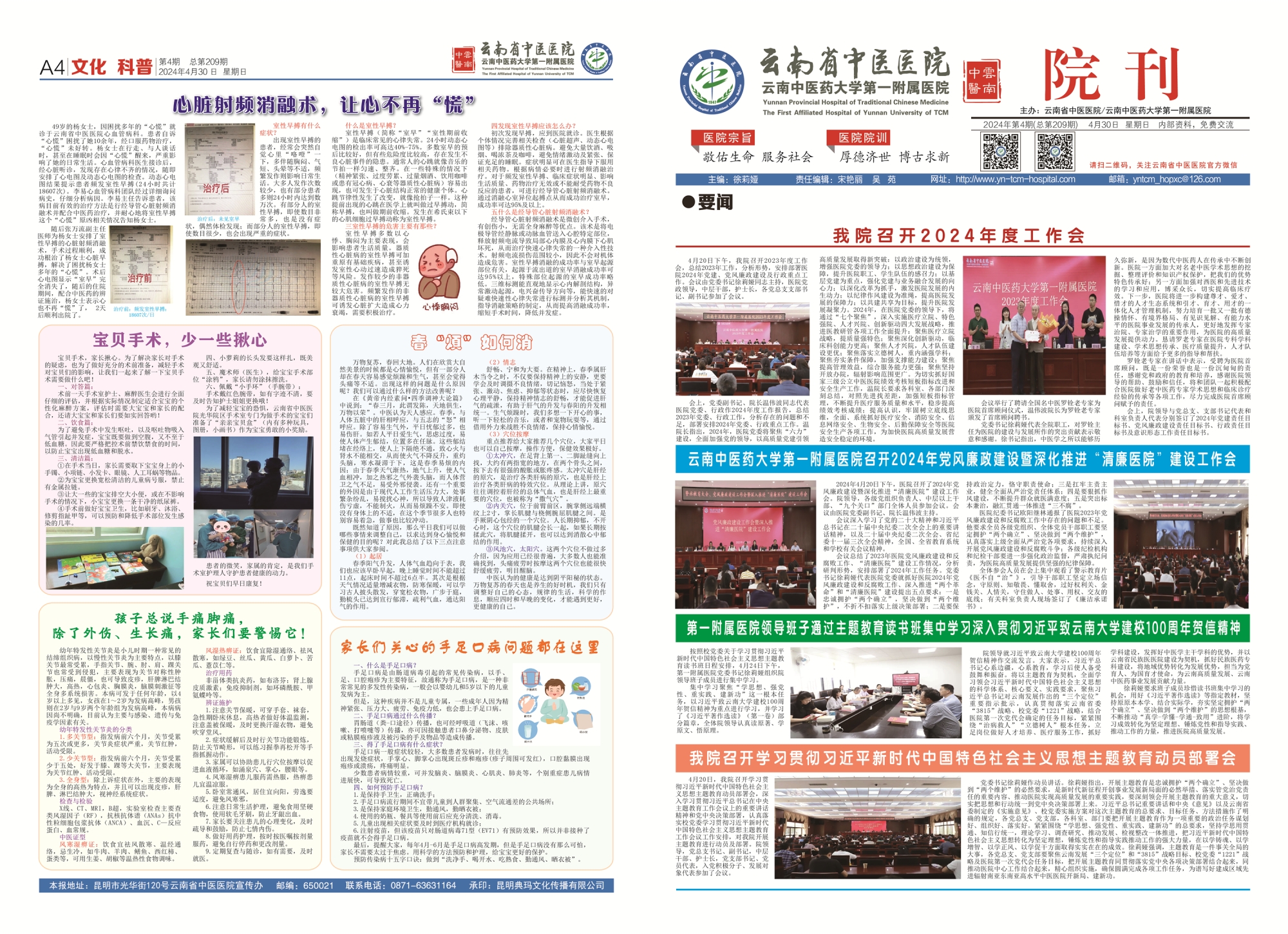 4月院刊-01.jpg