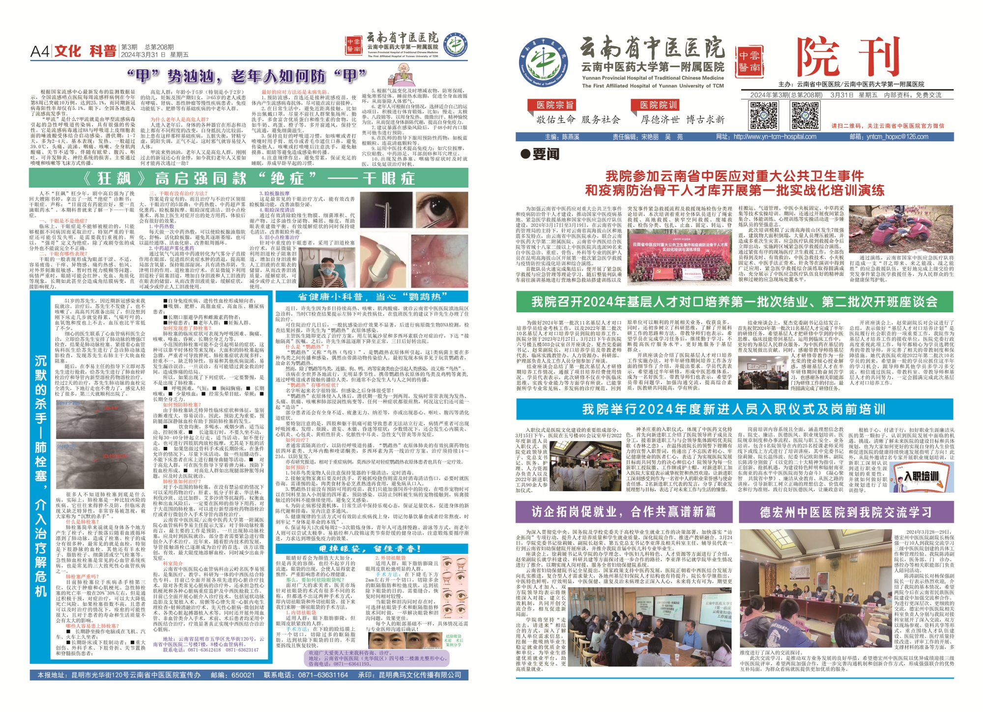 3月院刊-01.jpg