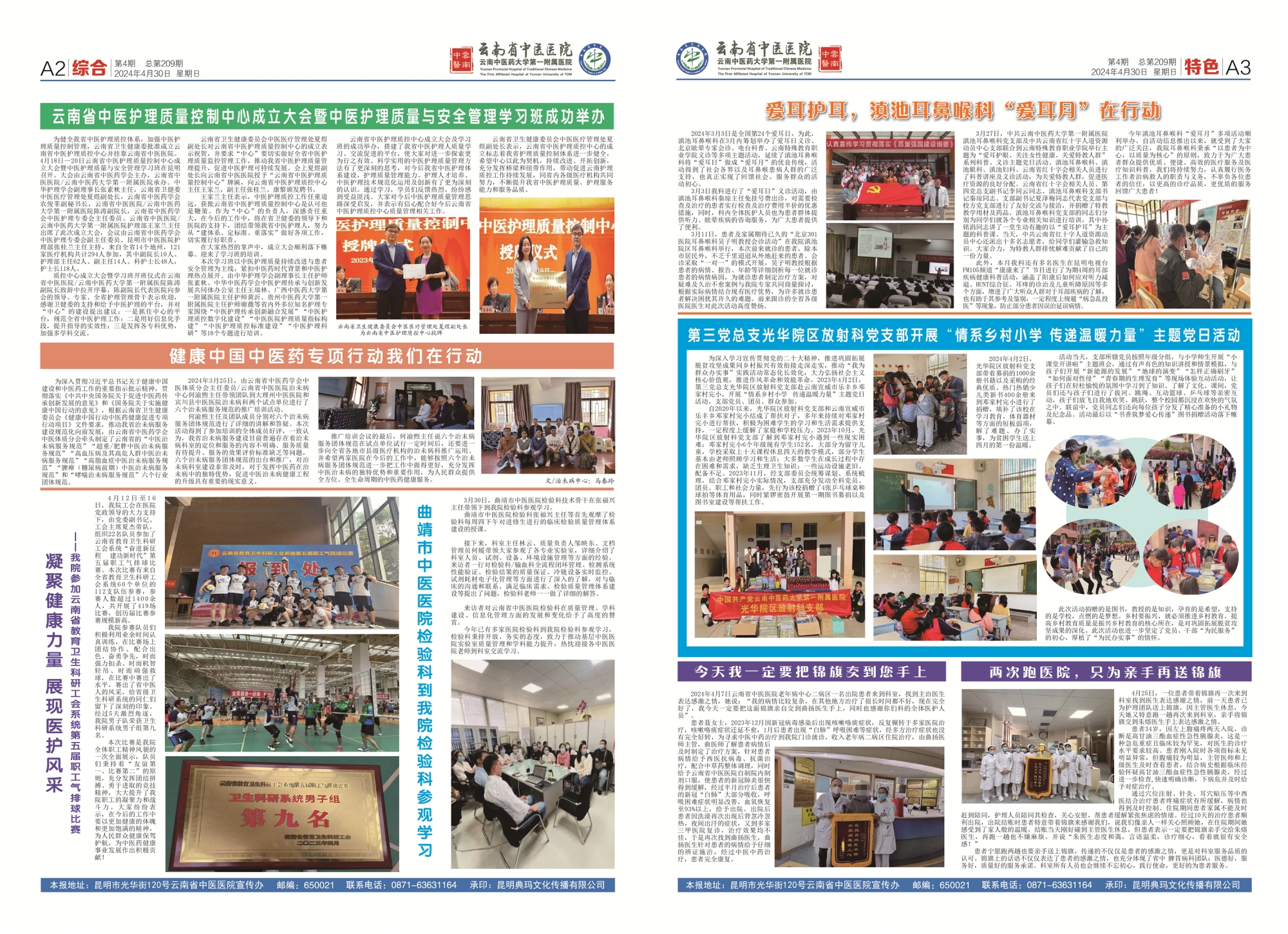 4月院刊-02.jpg
