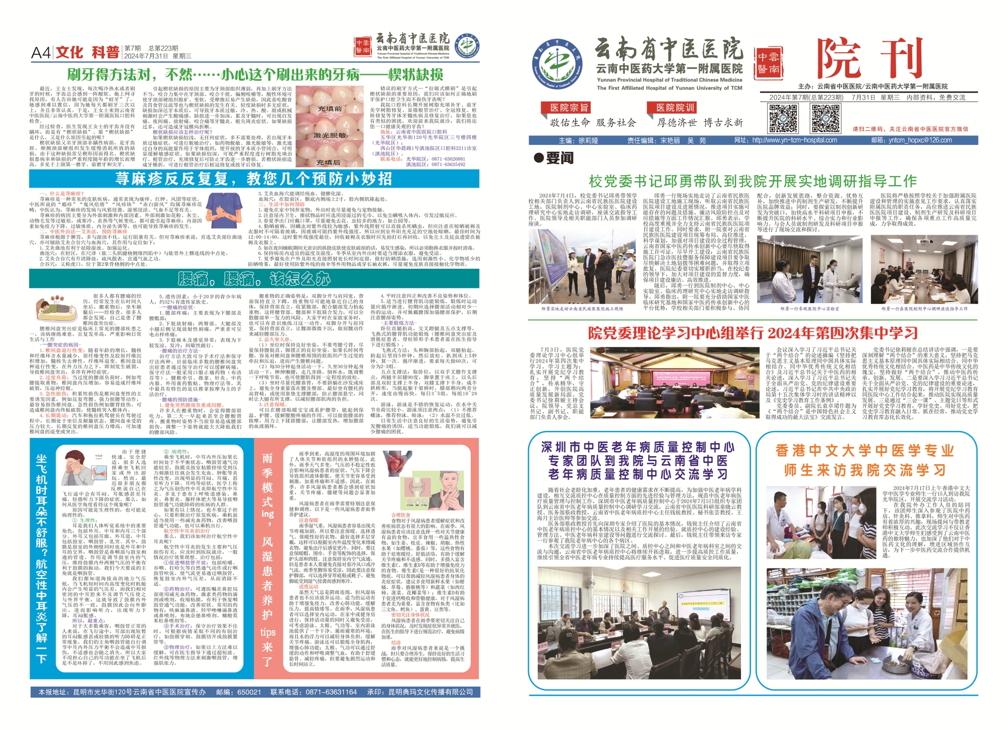 7月院刊-01.jpg