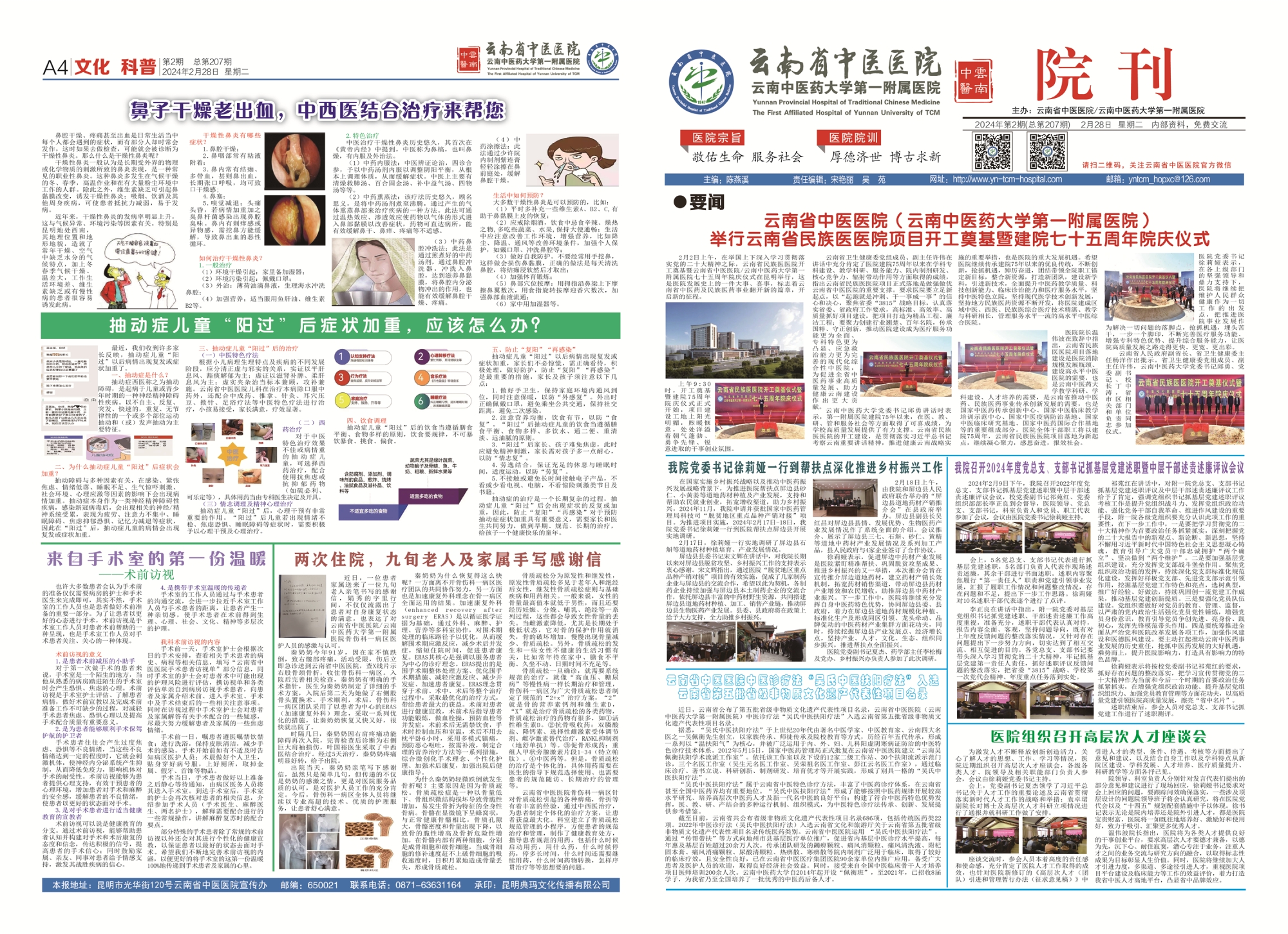 2月院刊-01.jpg