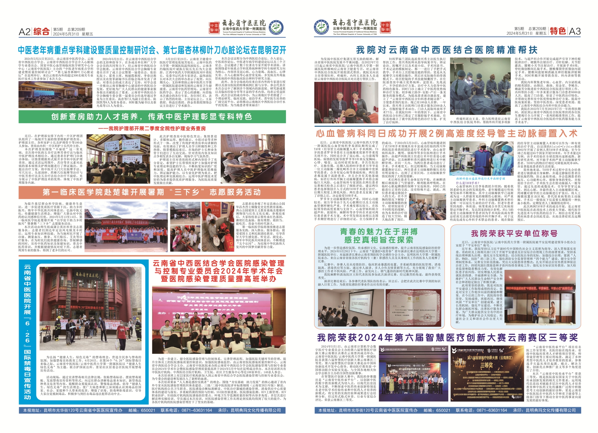5月院刊-02.jpg