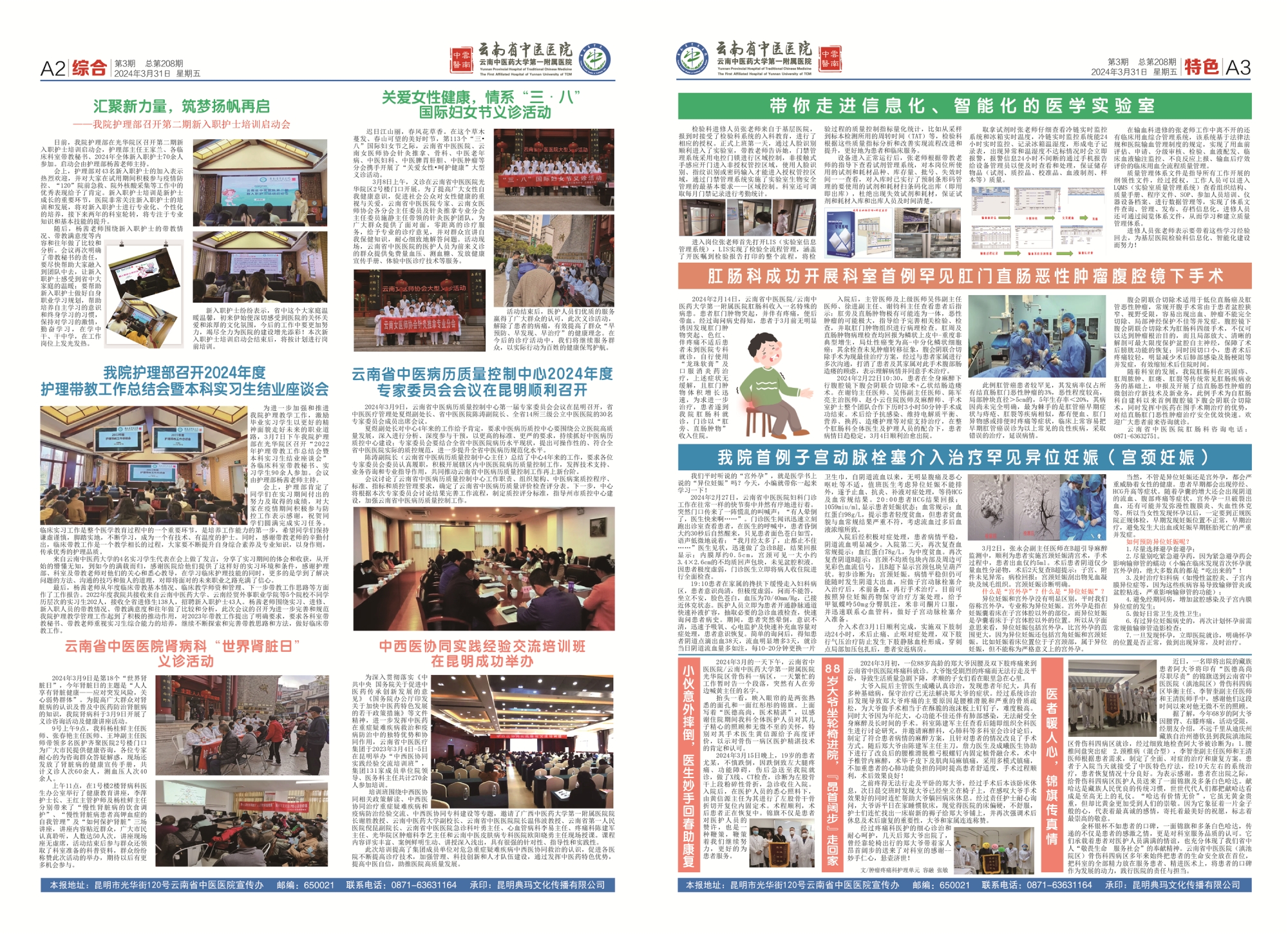 3月院刊-02.jpg