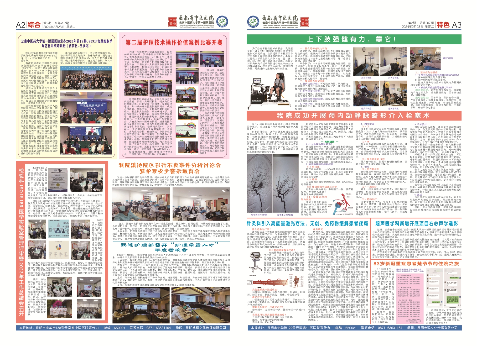 2月院刊-02.jpg