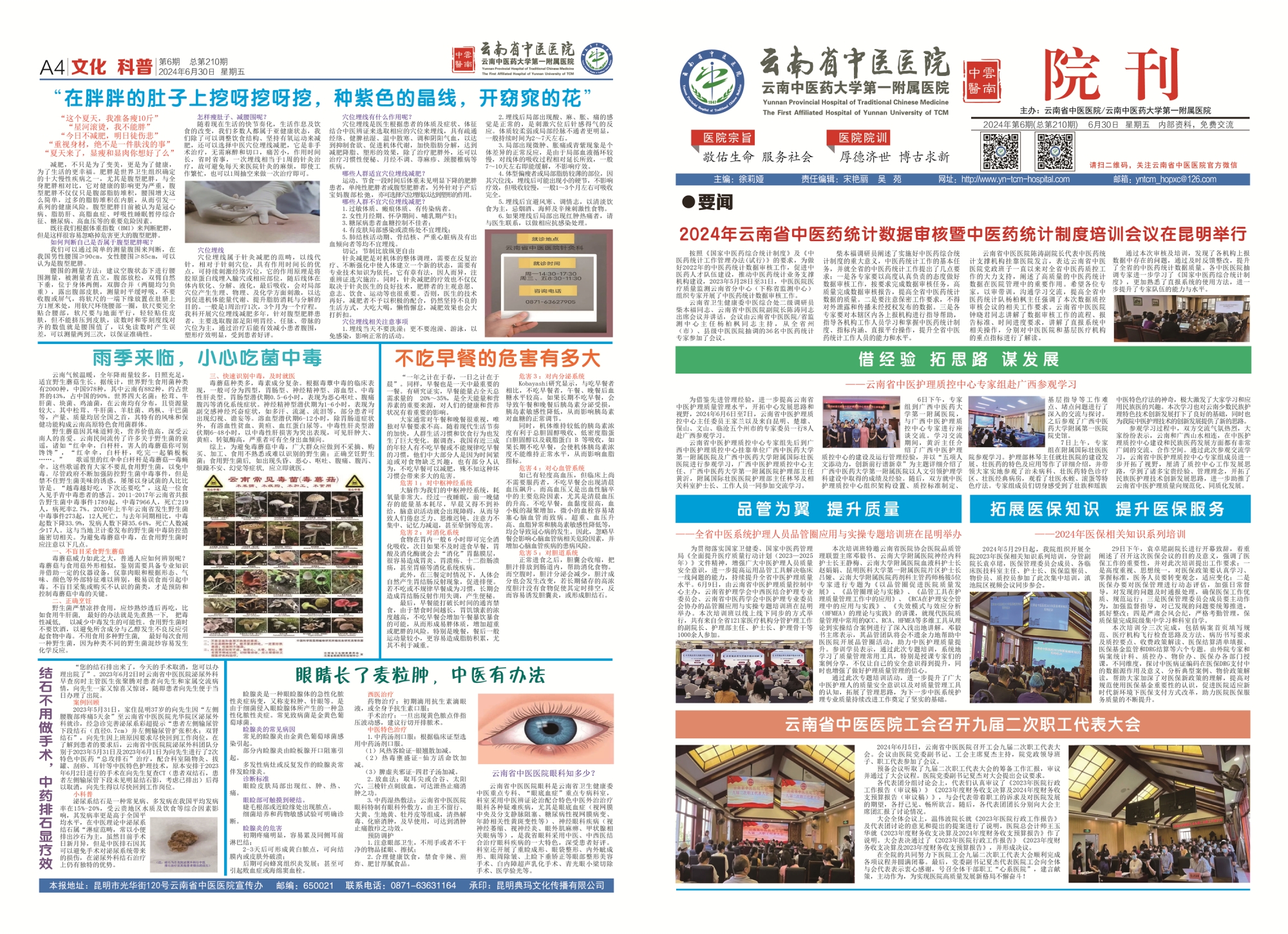 6月院刊-01.jpg