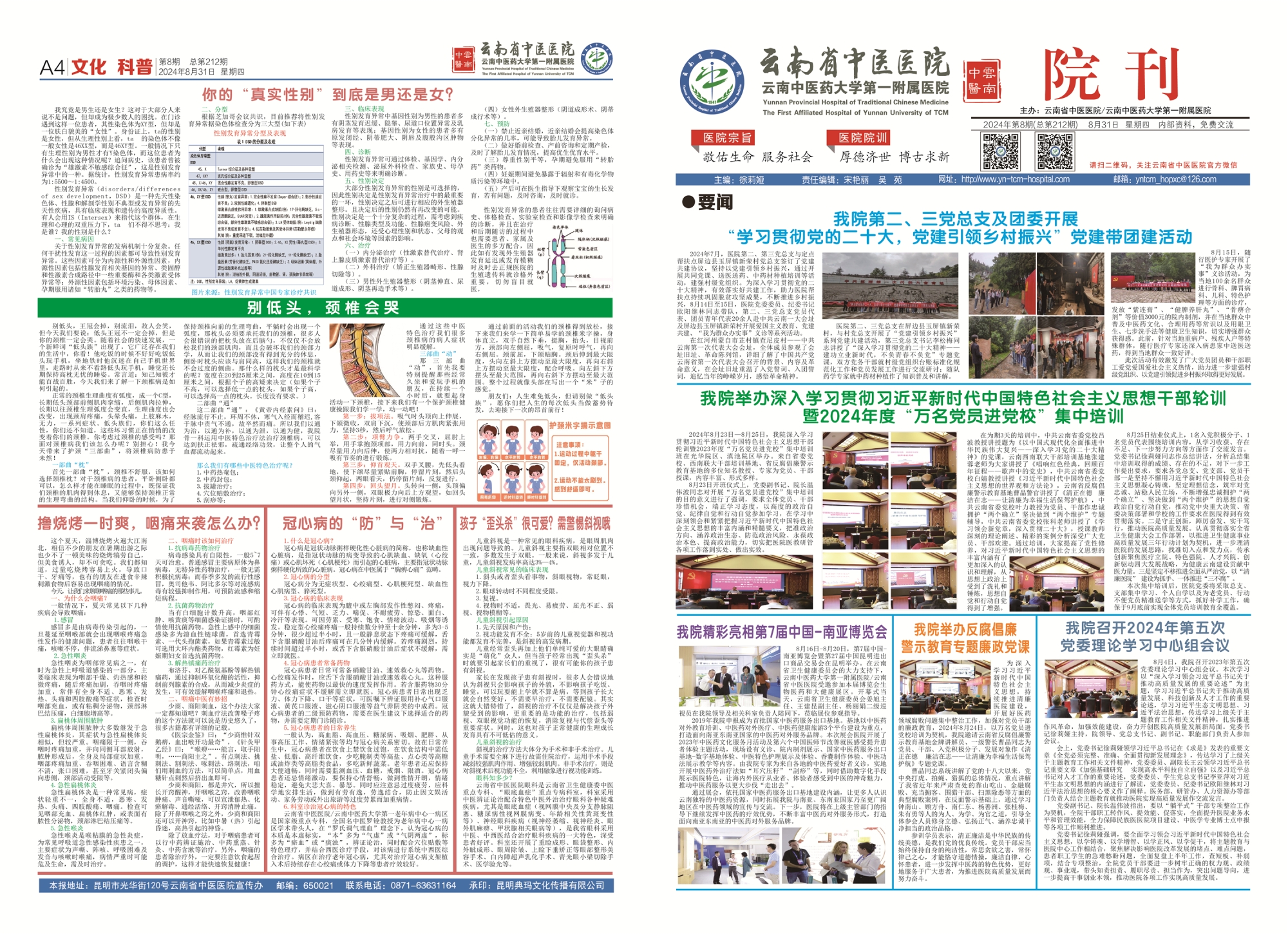 8月院刊 -01.jpg