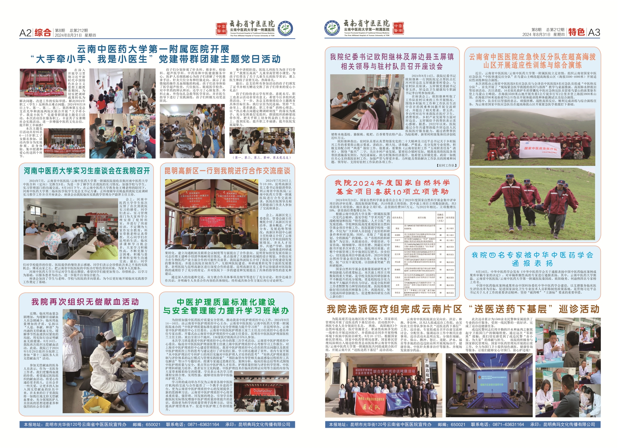 8月院刊 -02.jpg