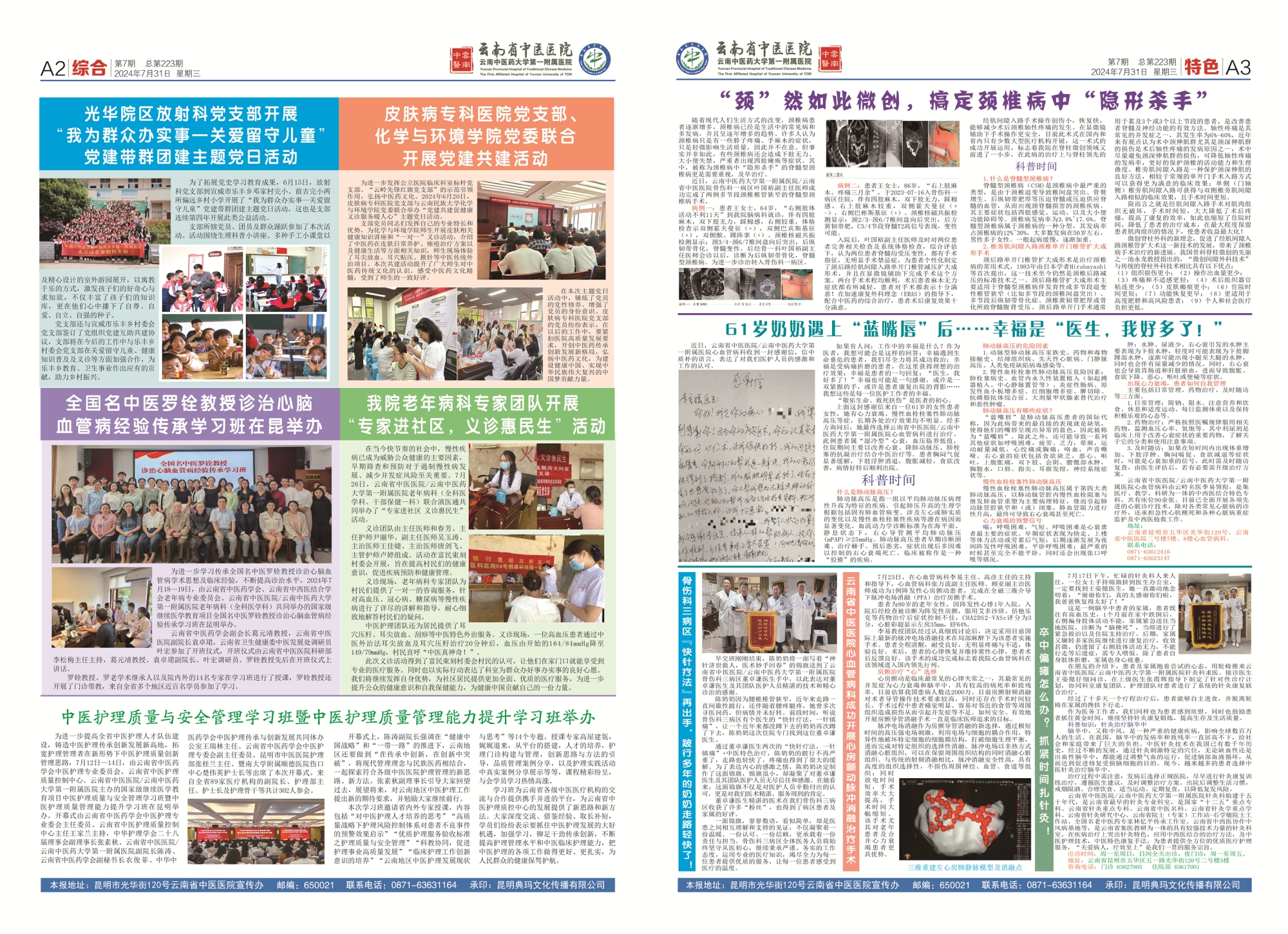 7月院刊-02.jpg