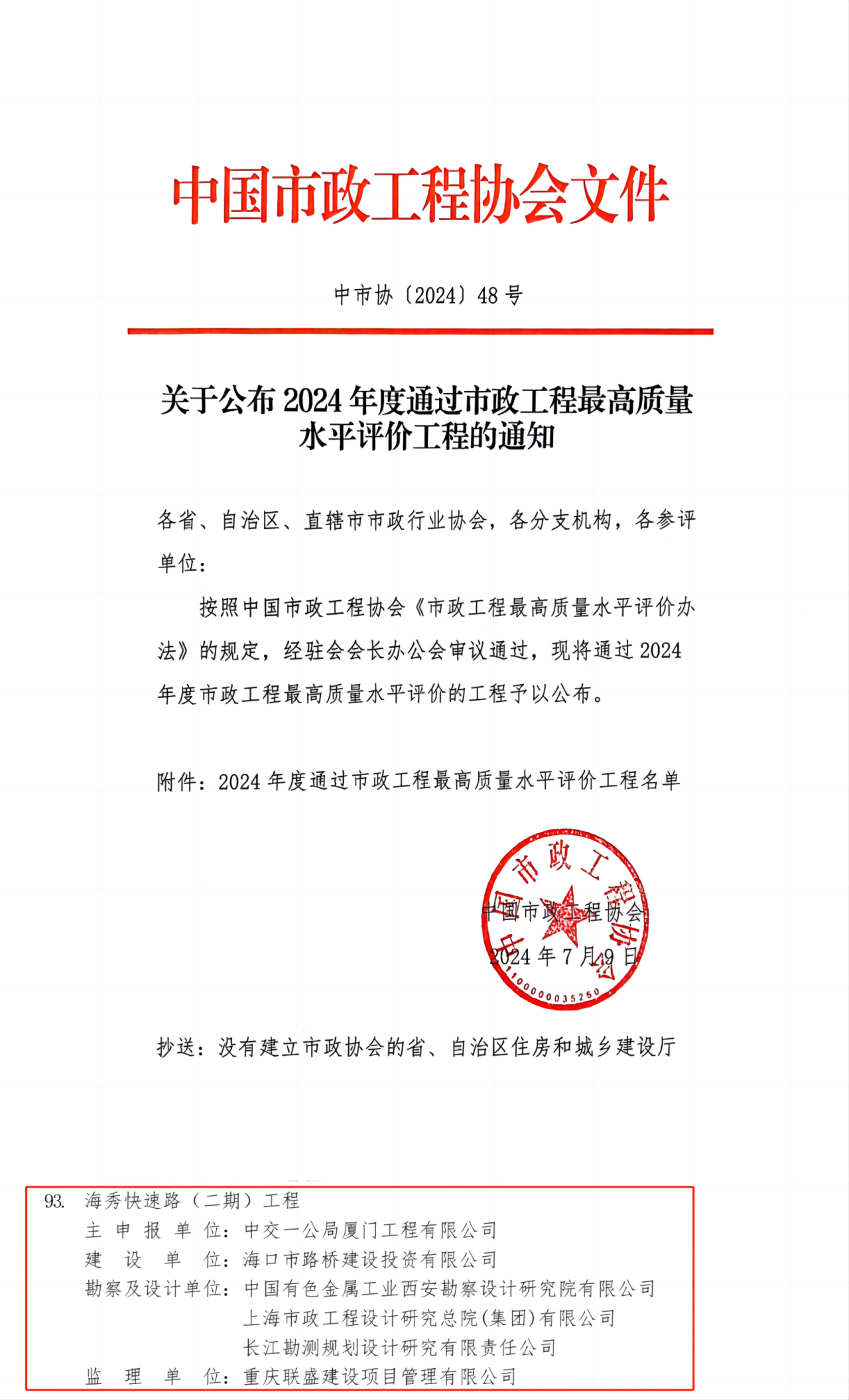 全省唯一！海秀快速路（二期）工程荣获2024年度全国市政工程最高质量水平评价工程